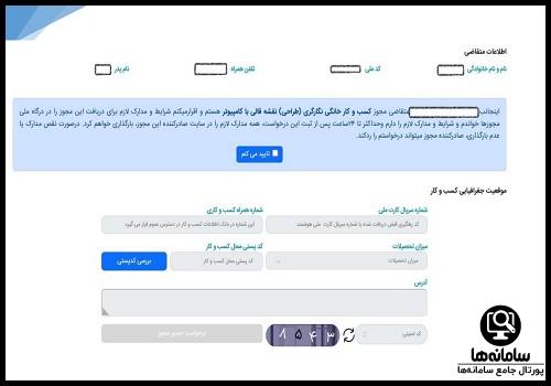 فهرست مشاغل سامانه طرح ساماندهی و حمایت از مشاغل خانگی